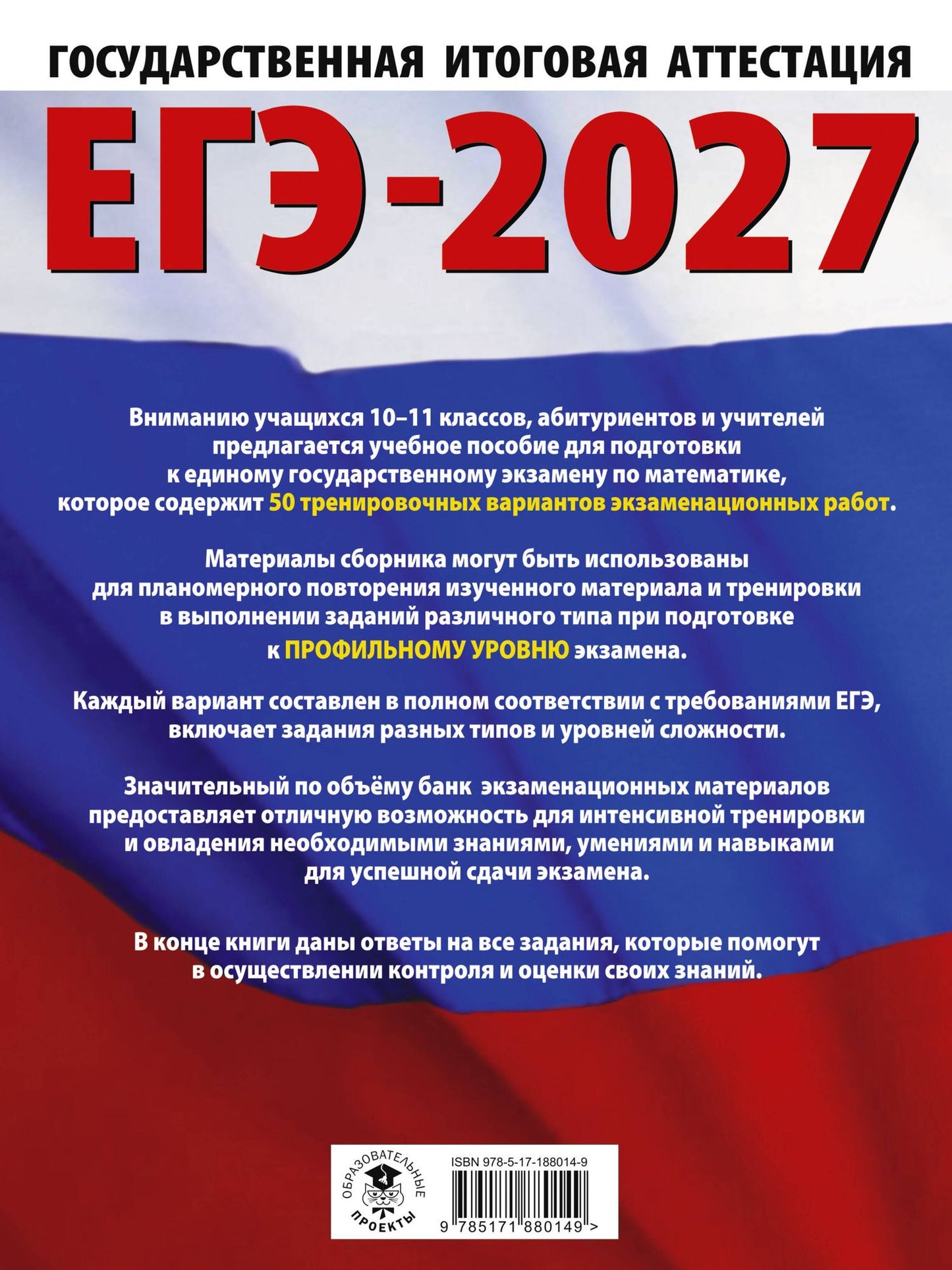 Наталья Ким: ЕГЭ-2027 Математика. 50 тренировочных вариантов экзаменационных работ для подготовки к единому государственному экзамену. Профильный уровень