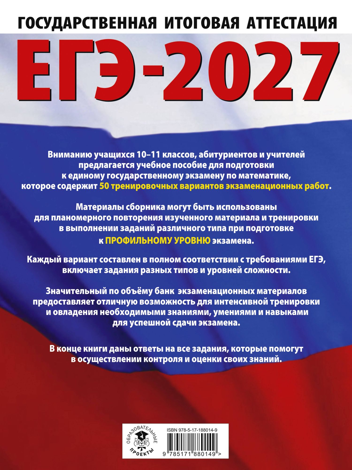 Наталья Ким: ЕГЭ-2027 Математика. 50 тренировочных вариантов экзаменационных работ для подготовки к единому государственному экзамену. Профильный уровень