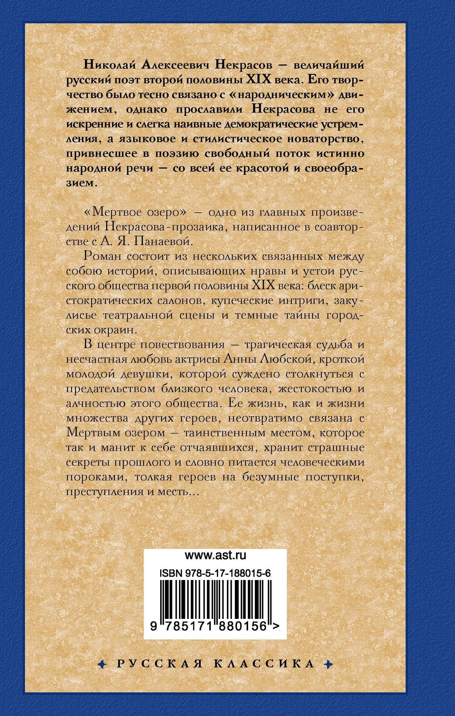 Авдотья Панаева: Мертвое озеро