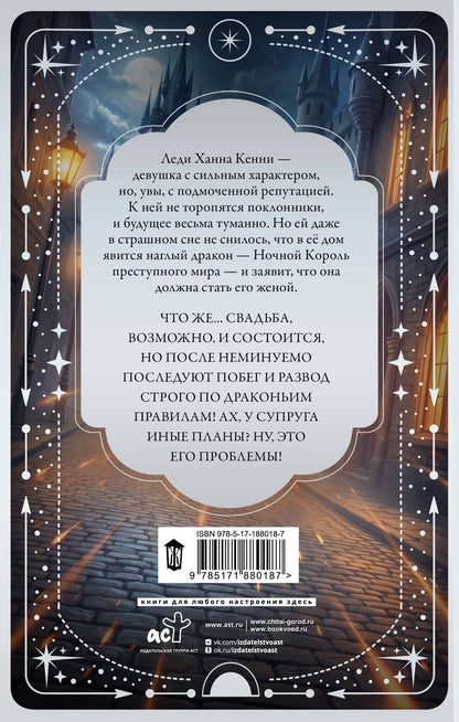 Мария Лунева: Беглянка ночного короля