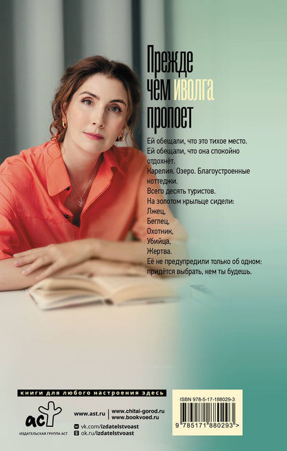 Елена Михалкова: Прежде чем иволга пропоет
