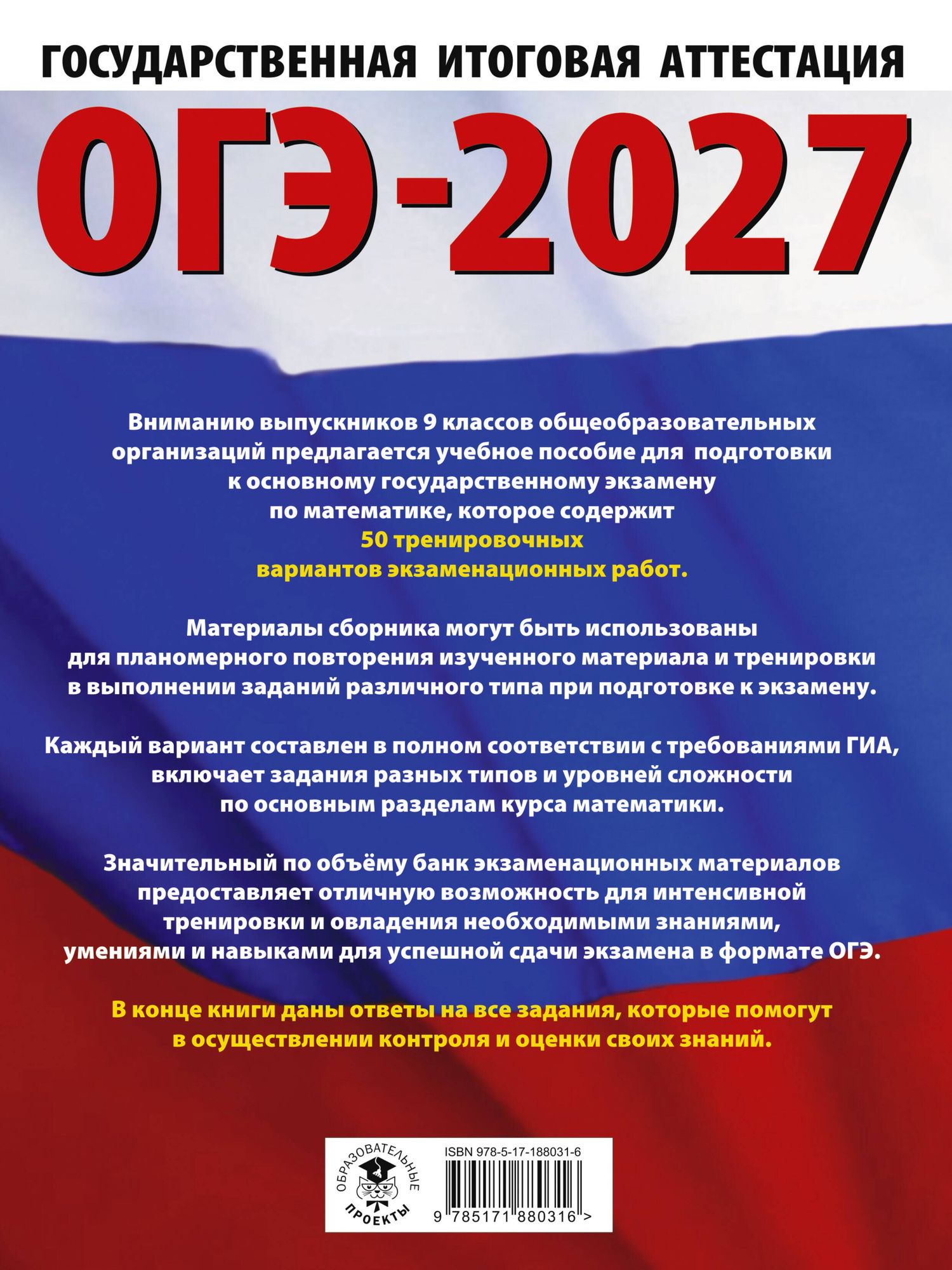 Наталья Ким: ОГЭ-2027. Математика. 50 тренировочных вариантов экзаменационных работ для подготовки к основному государственному экзамену