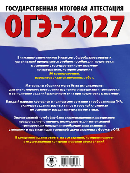 Наталья Ким: ОГЭ-2027. Математика. 50 тренировочных вариантов экзаменационных работ для подготовки к основному государственному экзамену