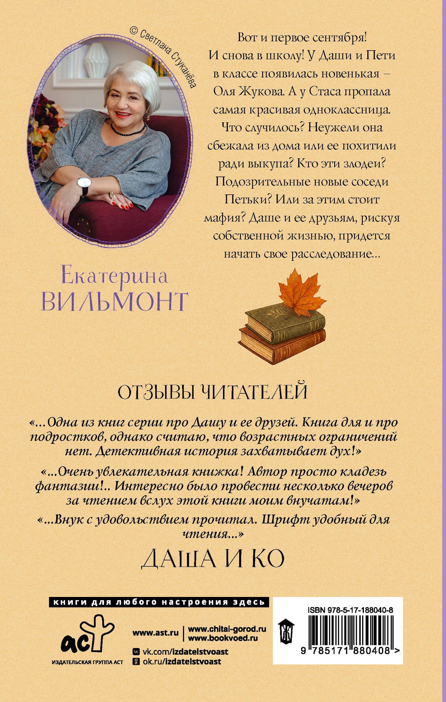 Екатерина Вильмонт: Секрет убегающей тени