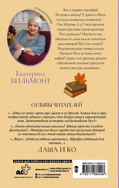 Екатерина Вильмонт: Секрет убегающей тени