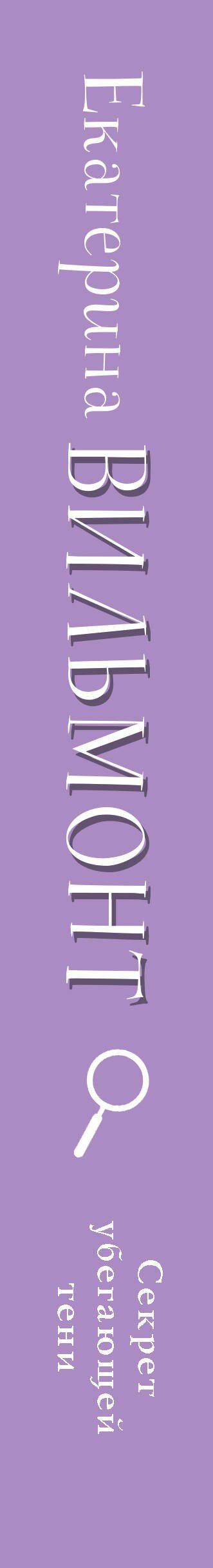 Екатерина Вильмонт: Секрет убегающей тени