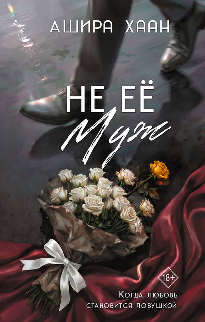 Ашира Хаан: Не её муж