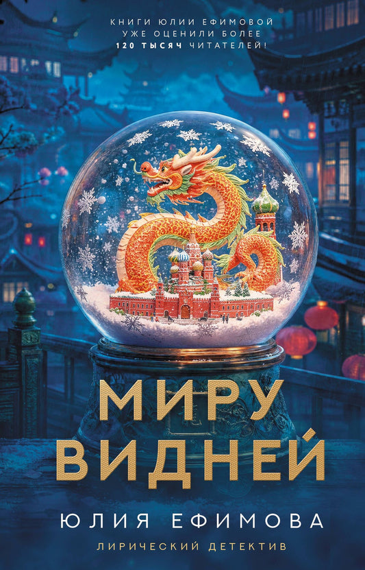 Юлия Ефимова: Миру видней