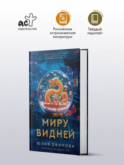 Юлия Ефимова: Миру видней