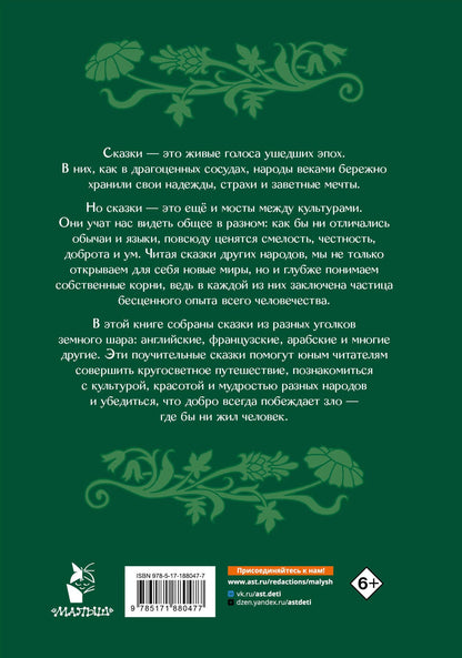 Корней Чуковский: Сказки народов мира