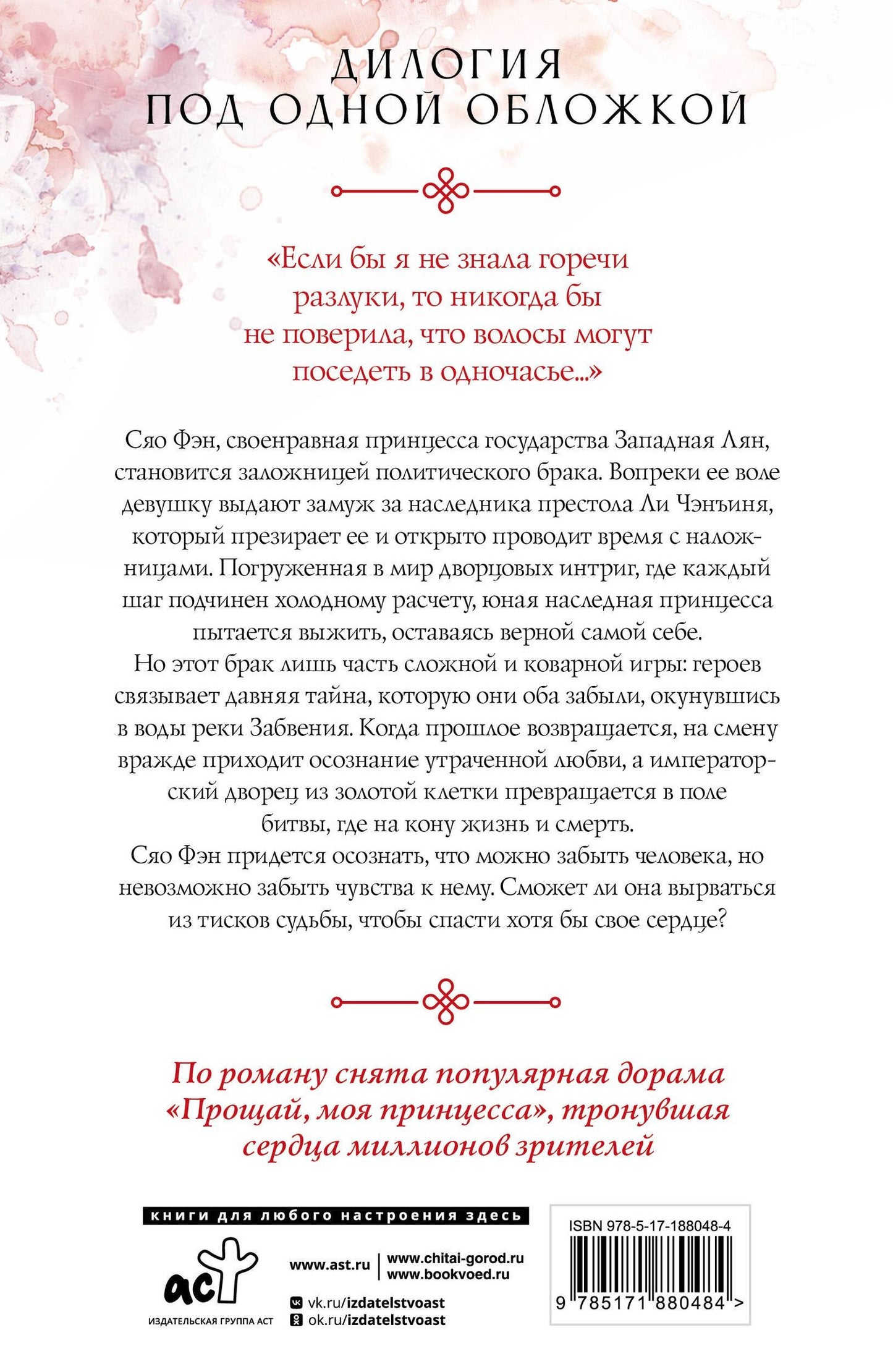 Фэй Цунь: Восточный дворец: прощай, моя принцесса (комплект из 2 книг в суперобложке)