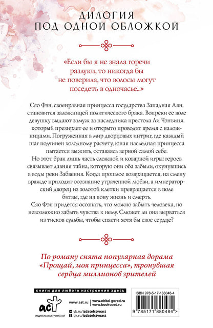 Фэй Цунь: Восточный дворец: прощай, моя принцесса (комплект из 2 книг в суперобложке)
