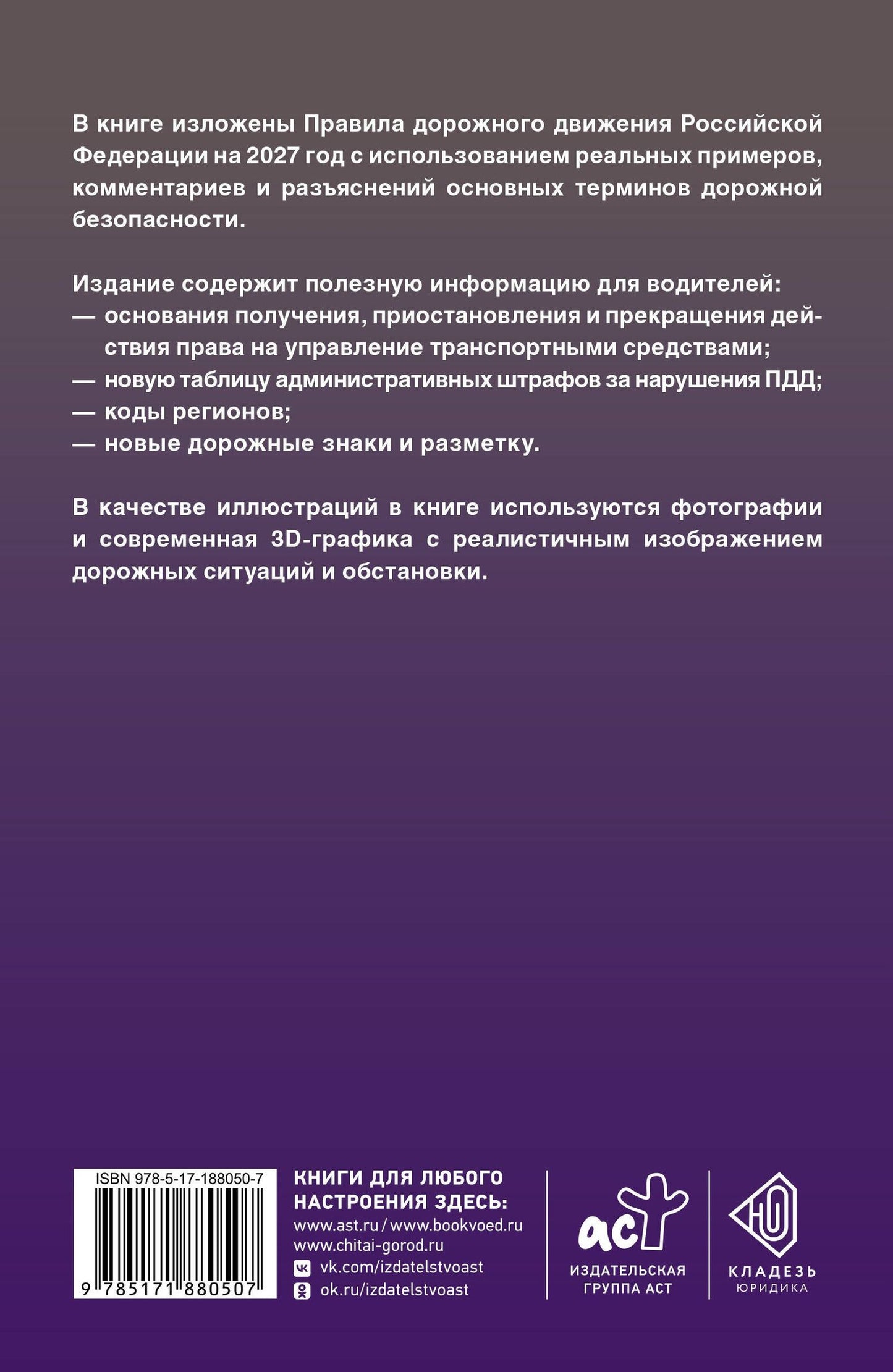 Правила дорожного движения с фото, 3D-иллюстрациями и комментариями на 2027 год