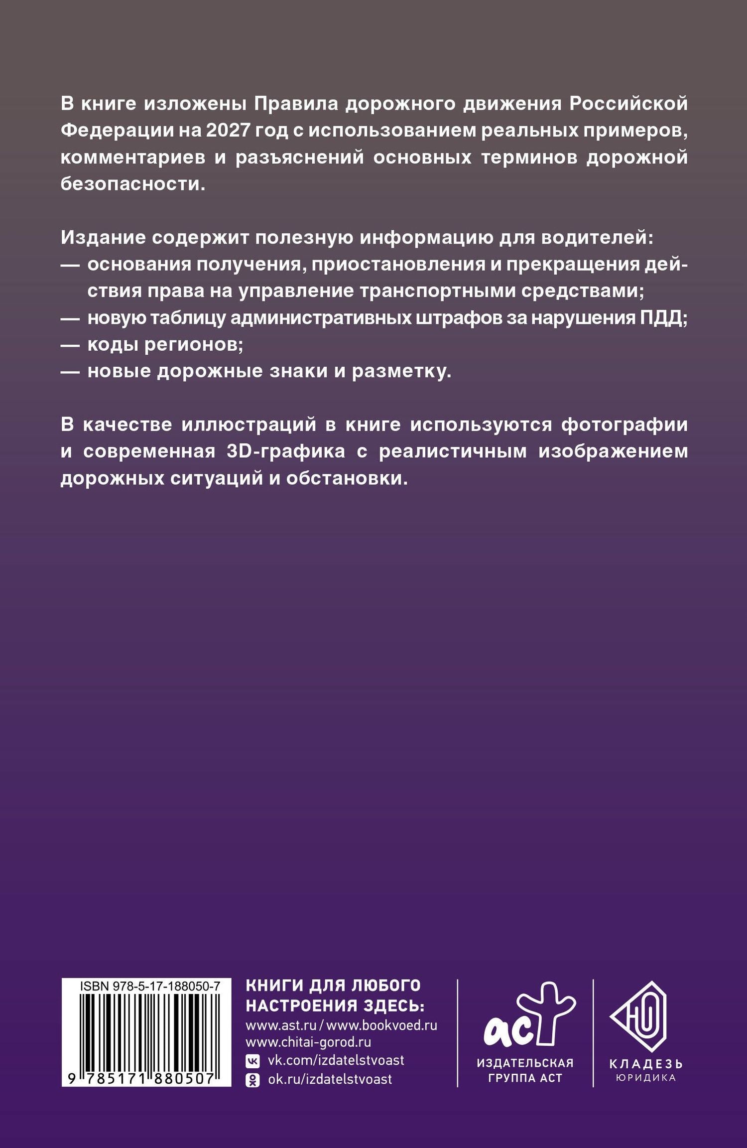 Правила дорожного движения с фото, 3D-иллюстрациями и комментариями на 2027 год