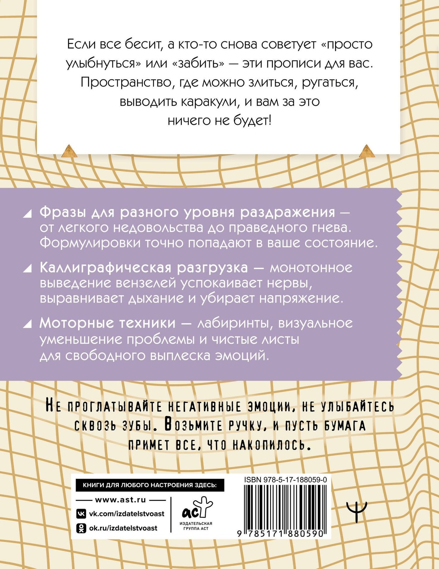 Прописи хорошего настроения. Для тех, кого все бесит