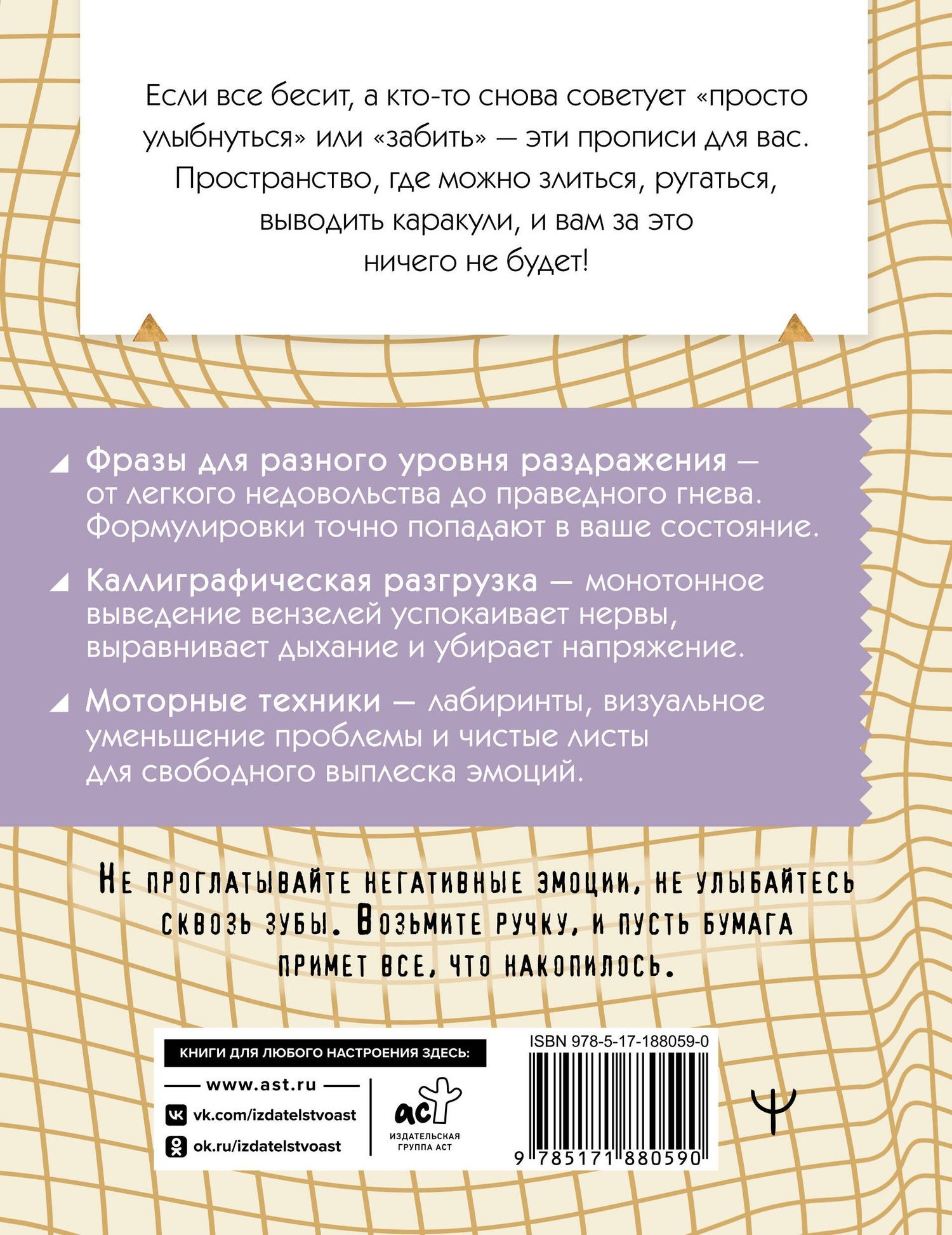 Прописи хорошего настроения. Для тех, кого все бесит
