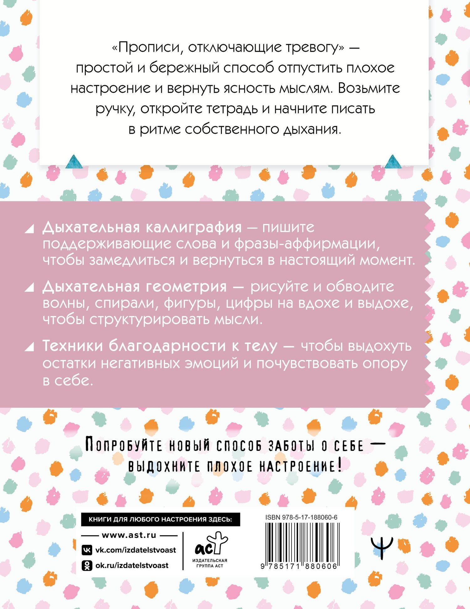 Прописи, отключающие тревогу. Выдохни плохое настроение!