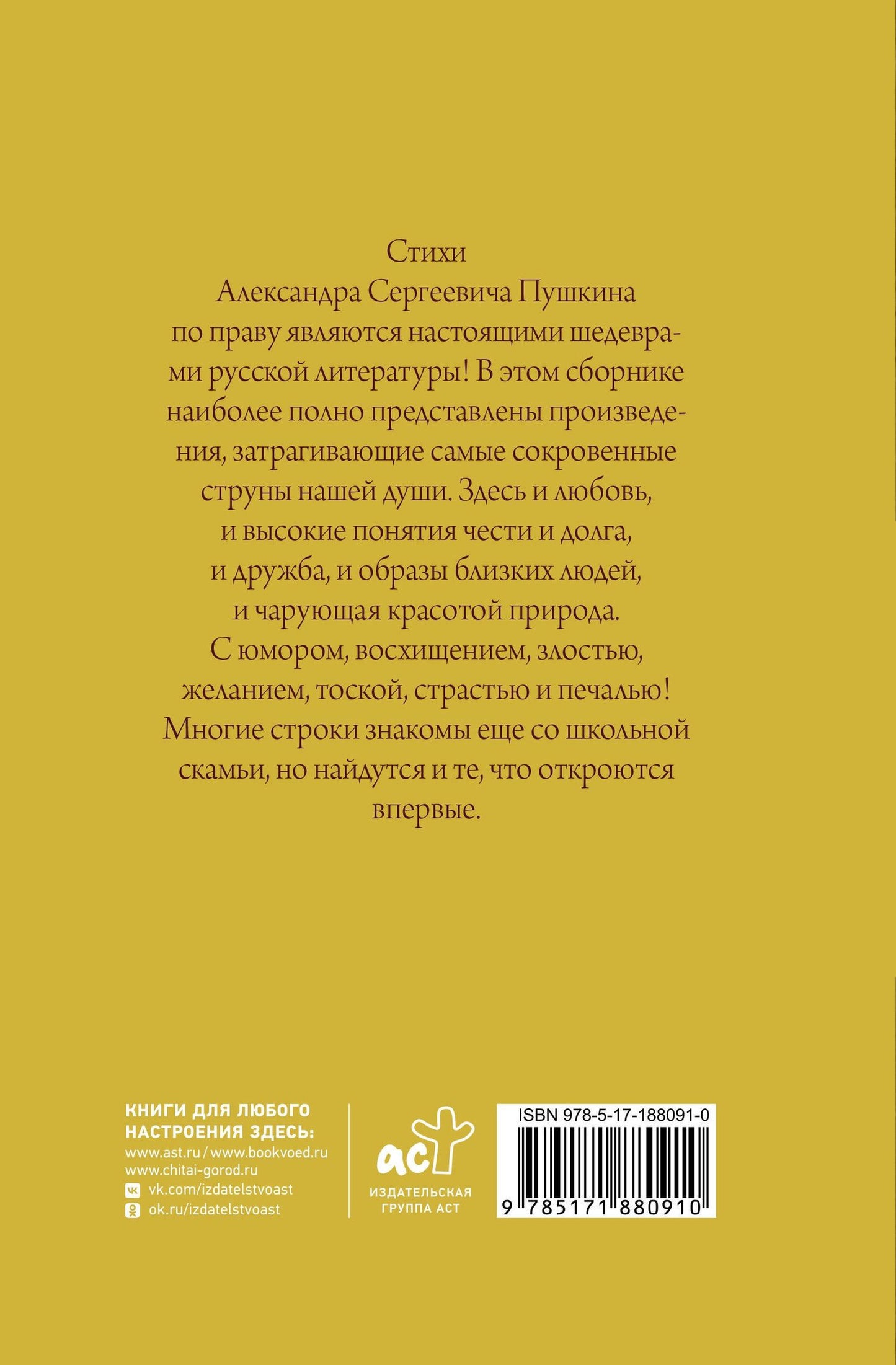 Александр Пушкин: Поэзия. Все в одной книге