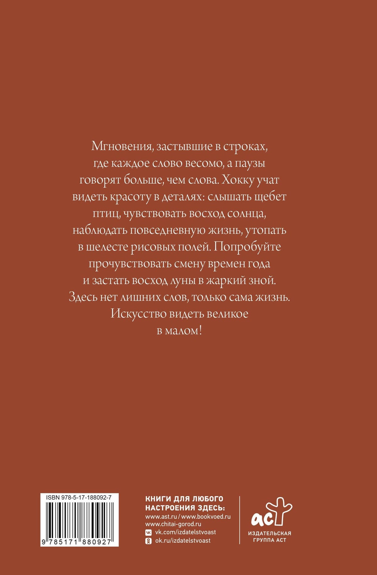 Мацуо Басе: Хокку. Все в одной книге