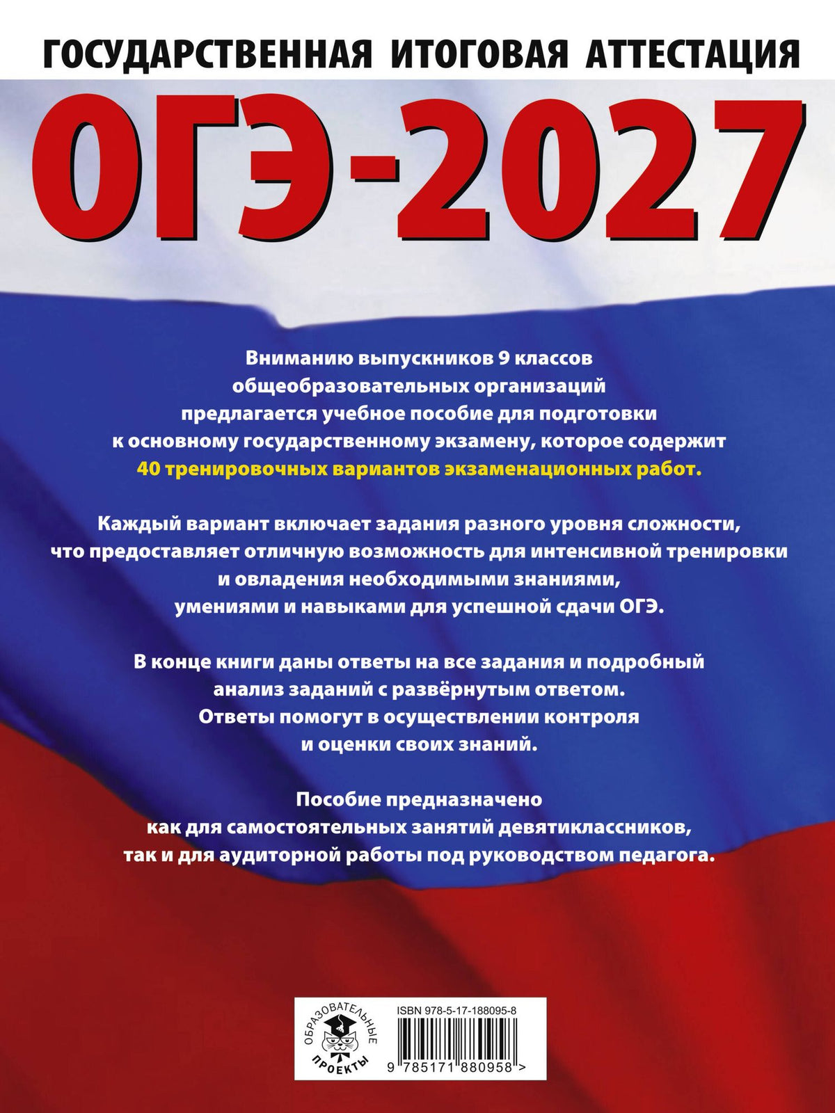 Денис Ушаков: ОГЭ-2027 Информатика. 40 тренировочных вариантов экзаменационных работ для подготовки к основному государственному экзамену