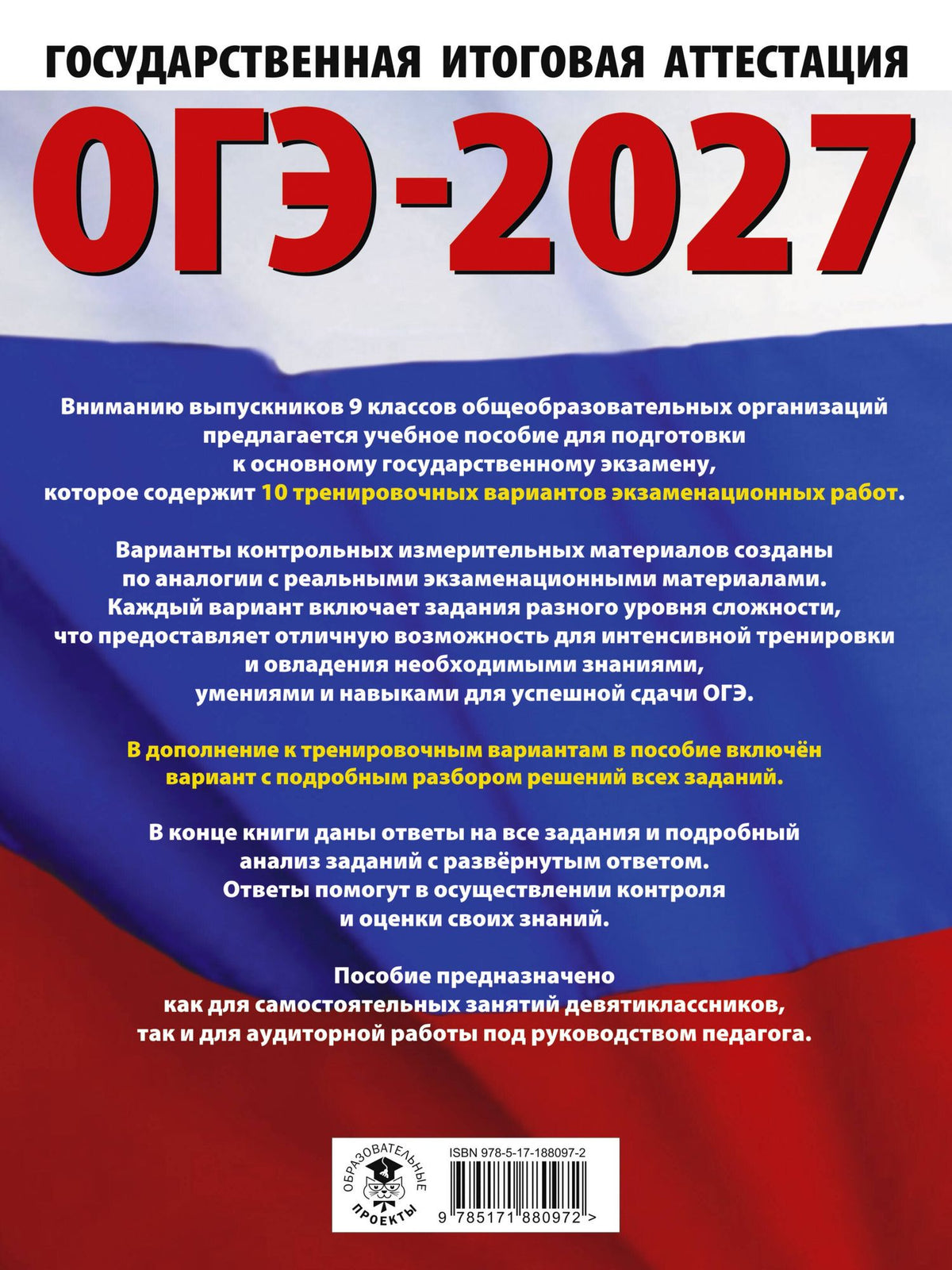 Денис Ушаков: ОГЭ-2027. Информатика. 10 тренировочных вариантов экзаменационных работ для подготовки к основному государственному экзамену
