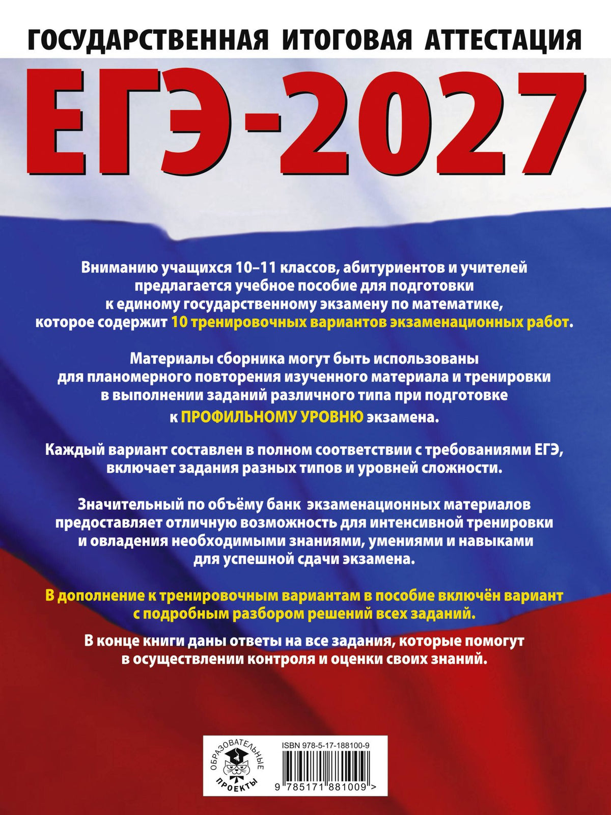 Наталья Ким: ЕГЭ-2027. Математика. 10 тренировочных вариантов экзаменационных работ для подготовки к единому государственному экзамену. Профильный уровень