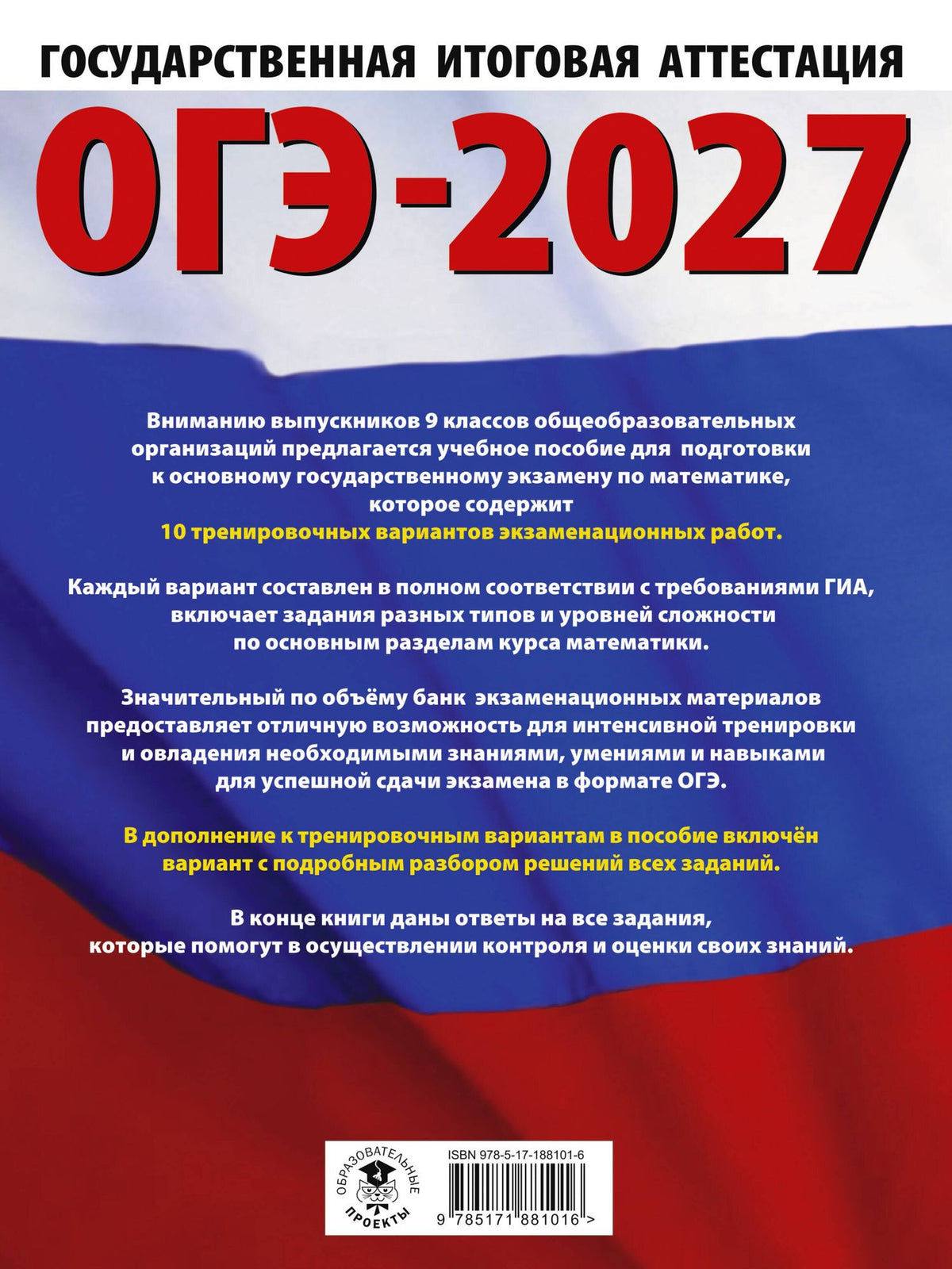 Наталья Ким: ОГЭ-2027. Математика. 10 тренировочных вариантов экзаменационных работ для подготовки к основному государственному экзамену