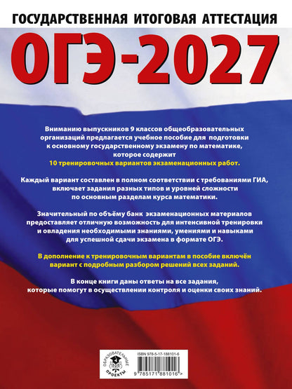Наталья Ким: ОГЭ-2027. Математика. 10 тренировочных вариантов экзаменационных работ для подготовки к основному государственному экзамену