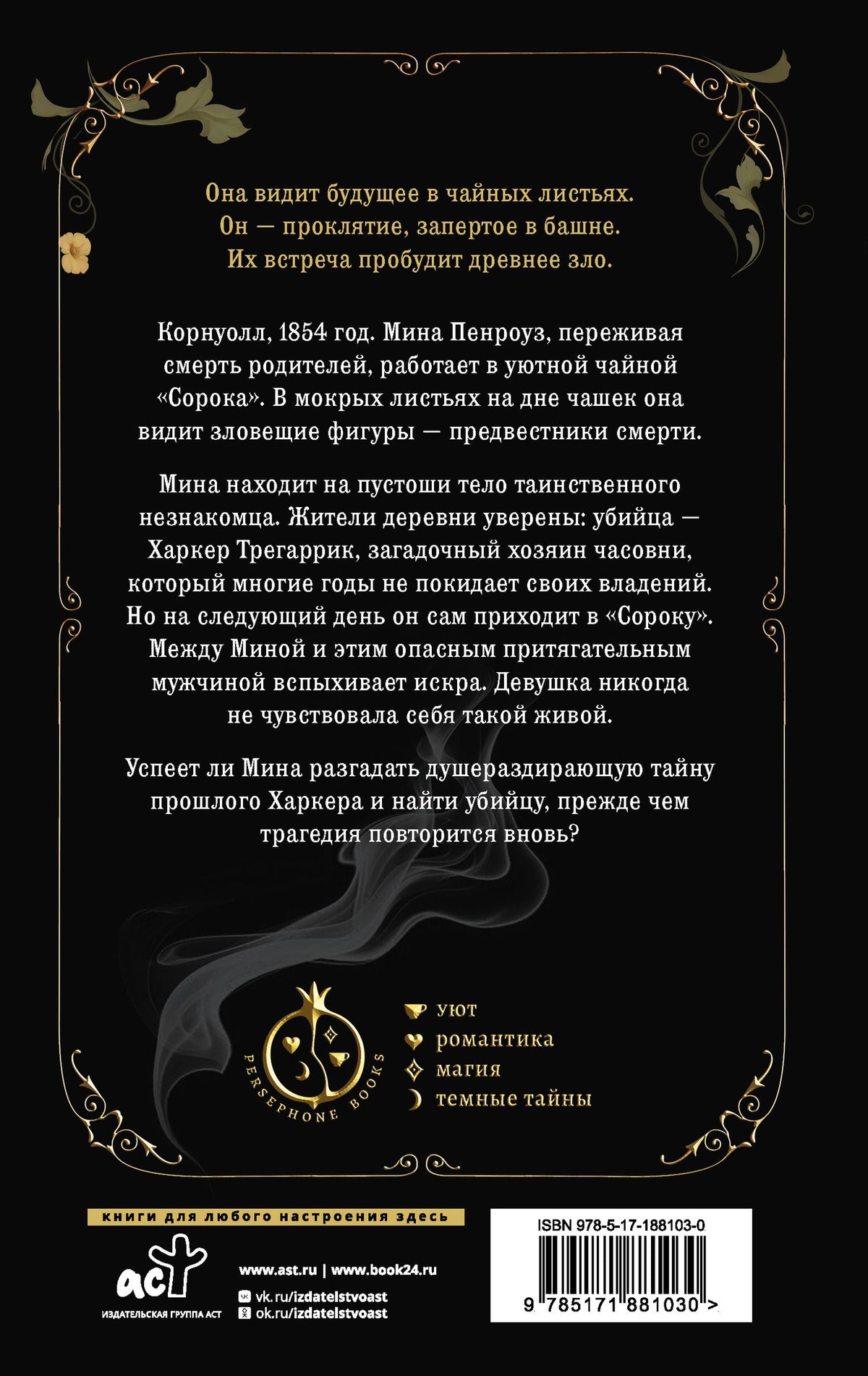 Шэрон Фишер: Чай и алхимия