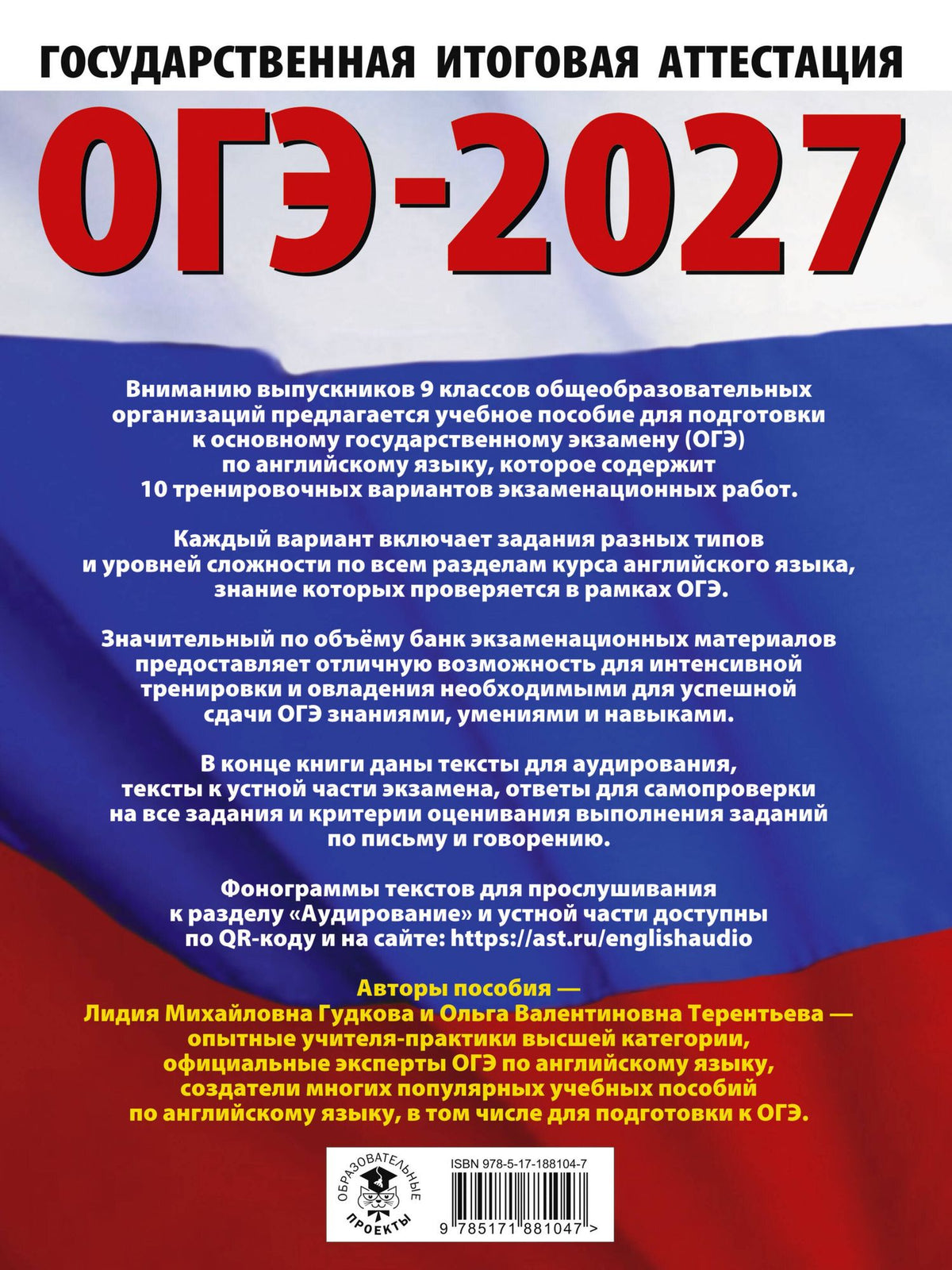 Ольга Терентьева: ОГЭ-2027. Английский язык. 10 тренировочных вариантов экзаменационных работ для подготовки к основному государственному экзамену