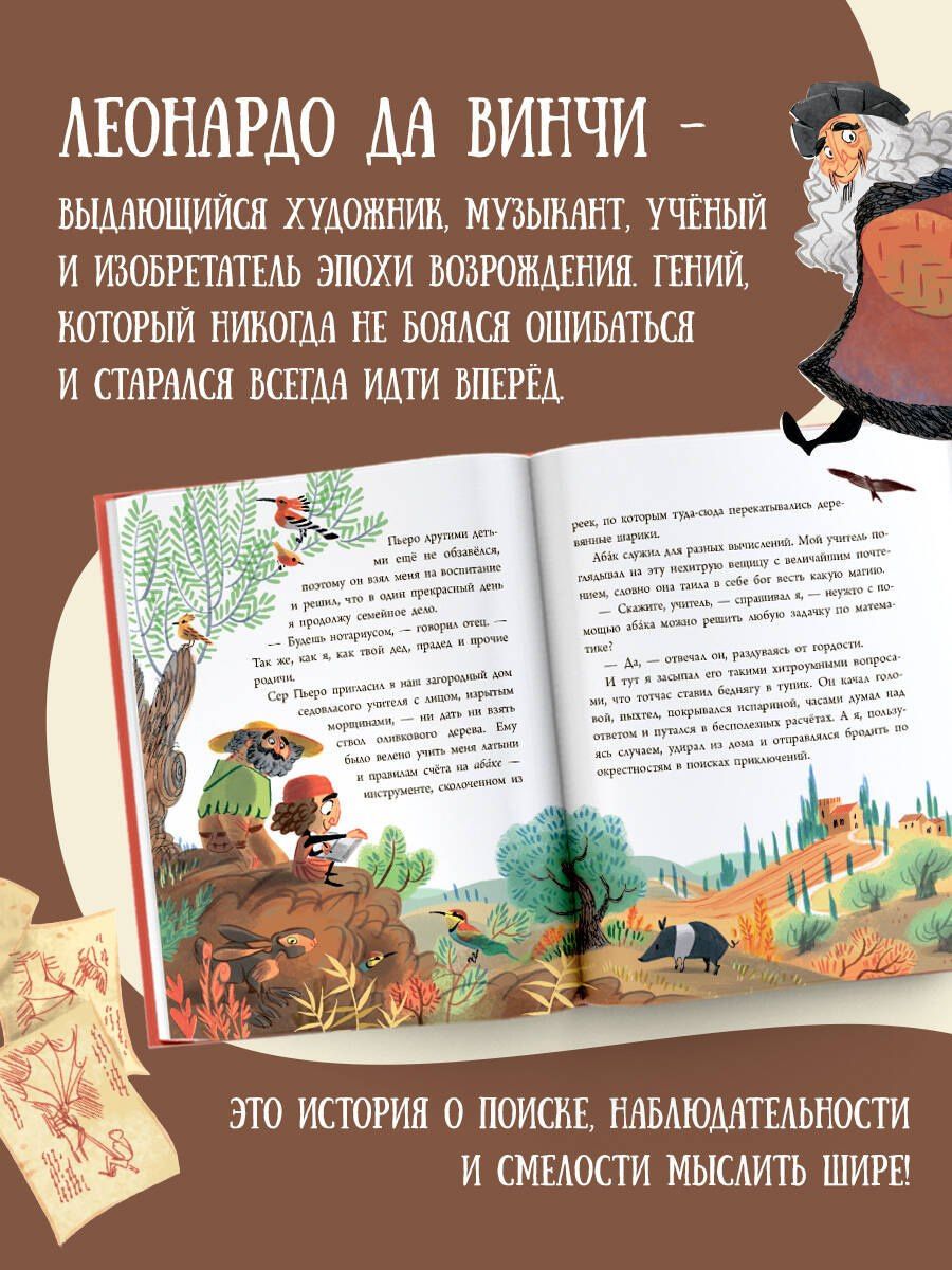 Давиде Морозинотто: Леонардо да Винчи: гений на все времена