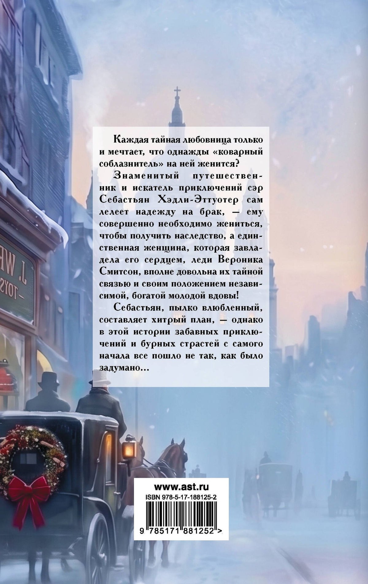 Виктория Александер: Любовница на Рождество