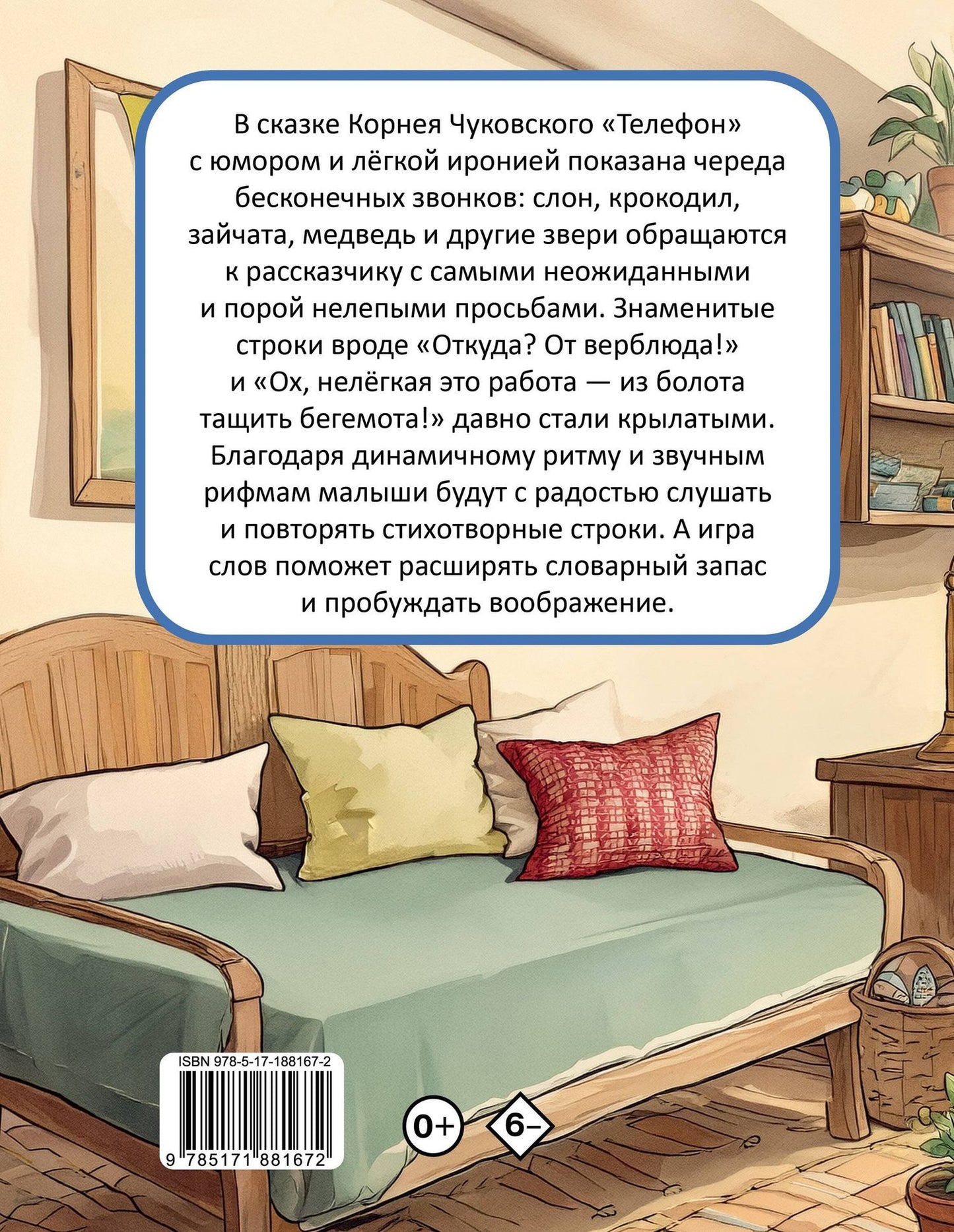Корней Чуковский: Телефон