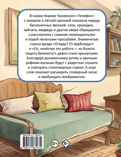 Корней Чуковский: Телефон
