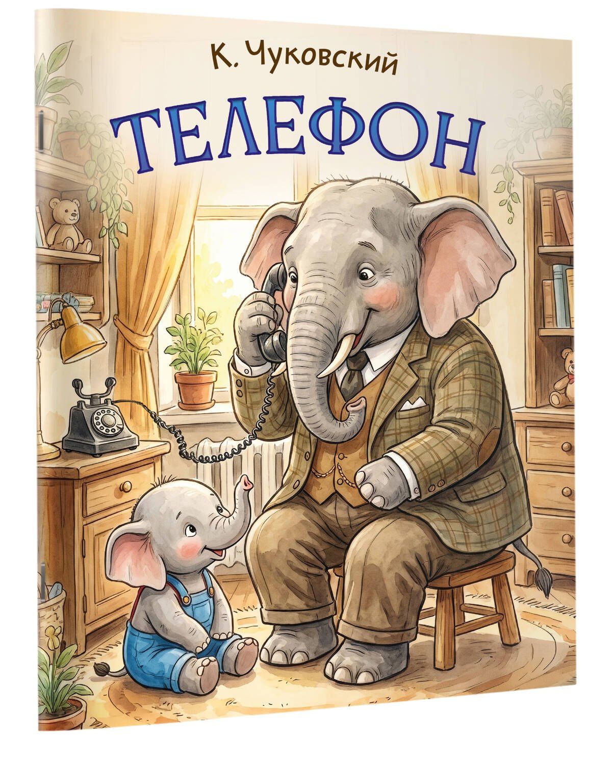 Корней Чуковский: Телефон