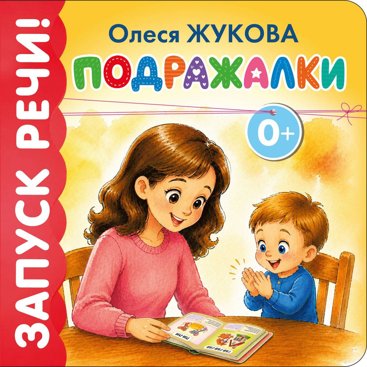 Олеся Жукова: Подражалки