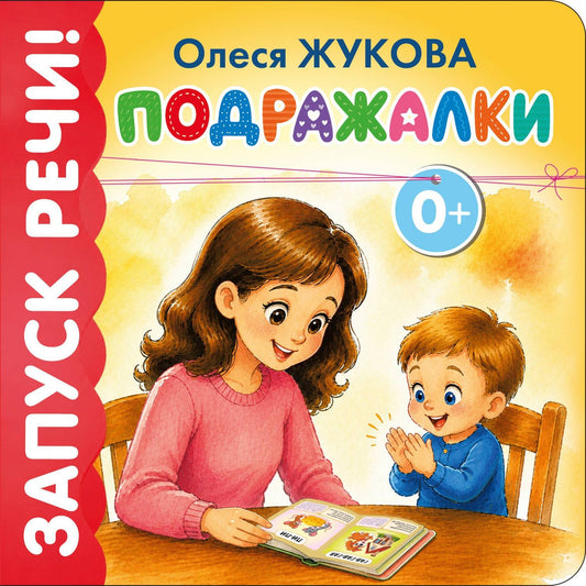 Олеся Жукова: Подражалки