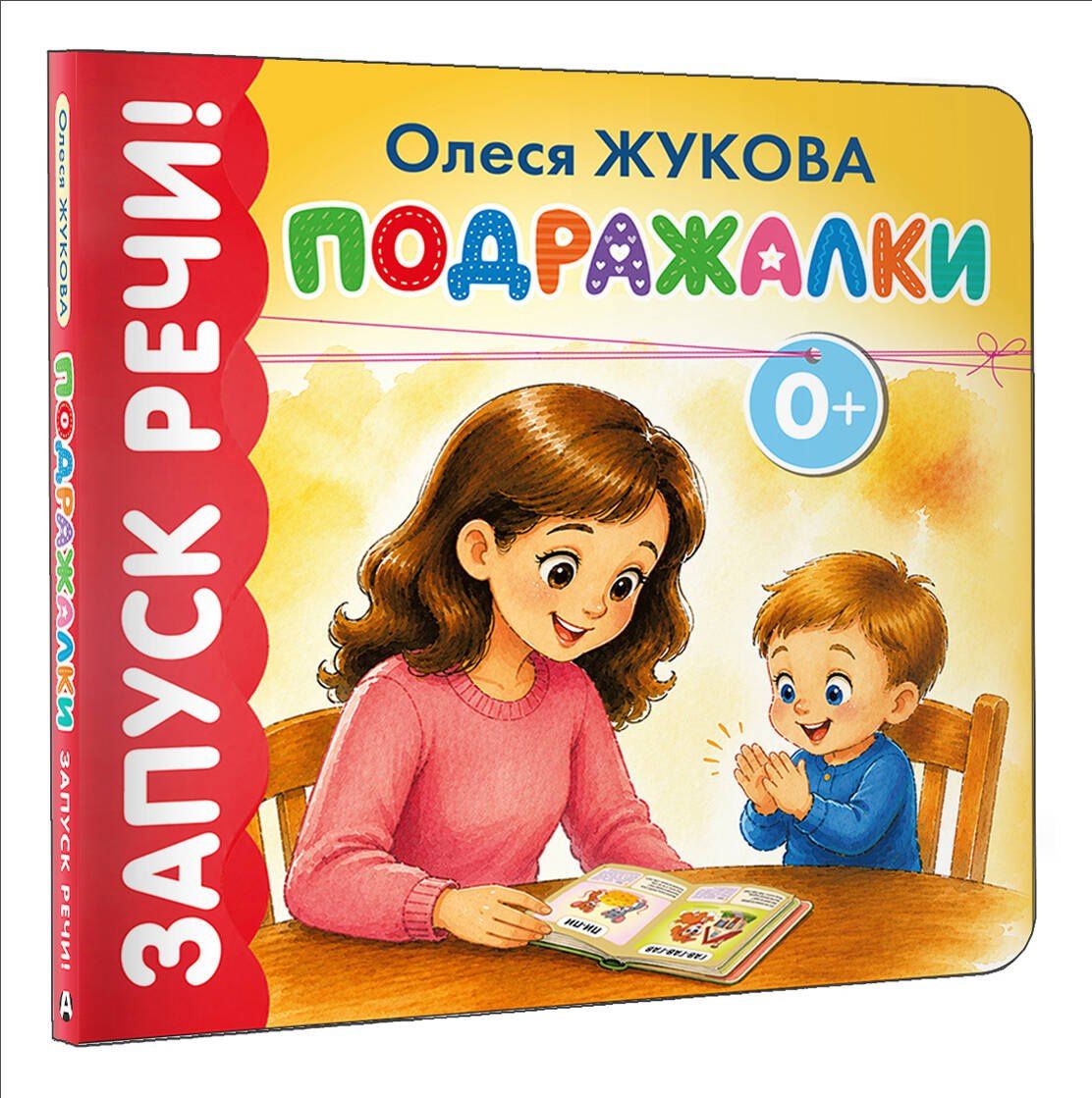 Олеся Жукова: Подражалки