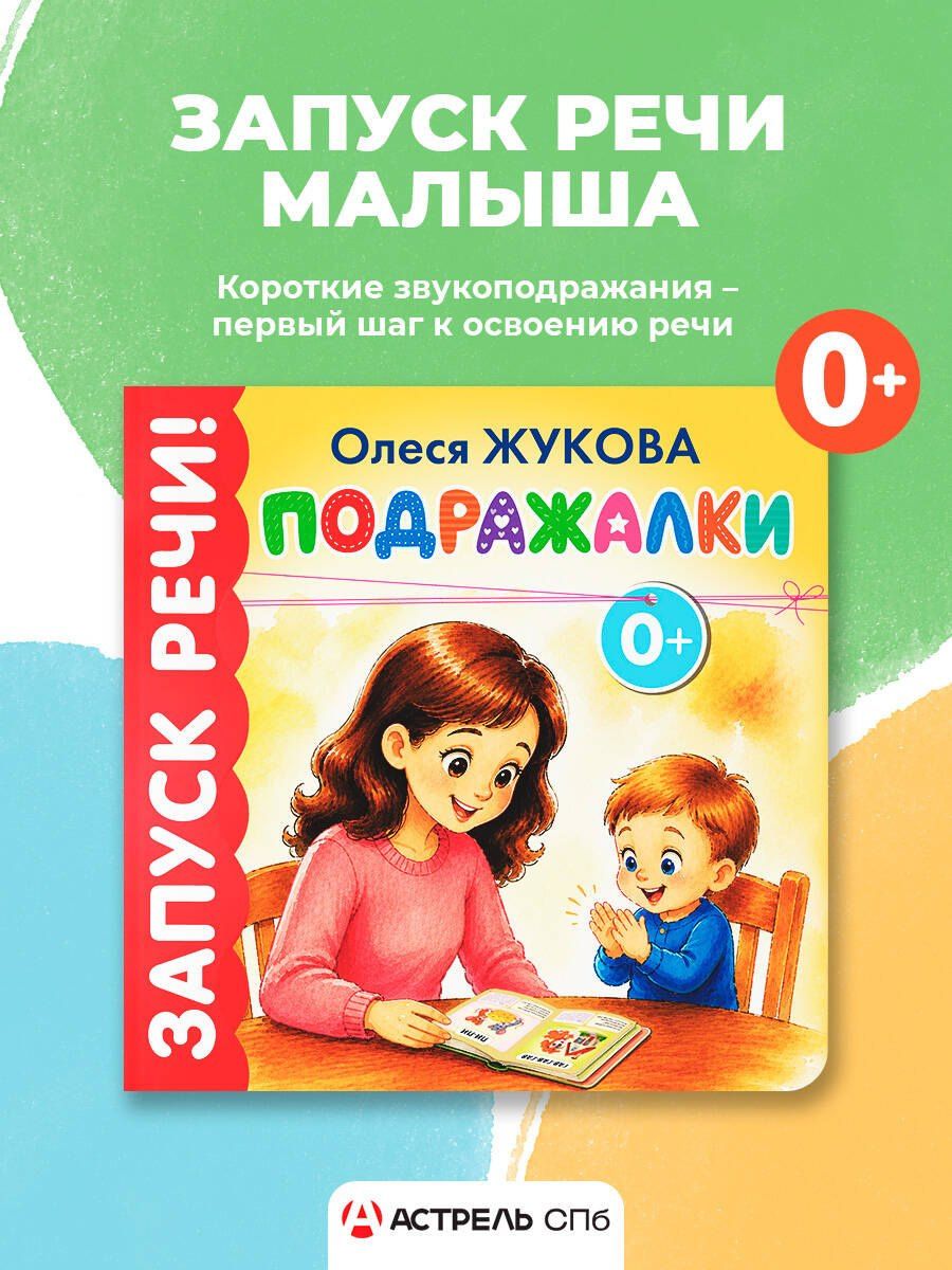 Олеся Жукова: Подражалки
