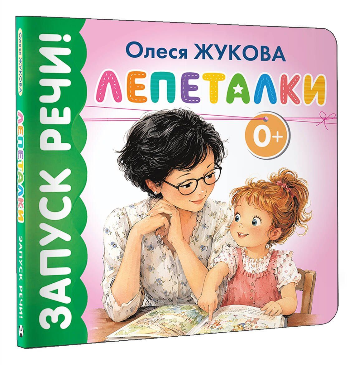 Олеся Жукова: Лепеталки