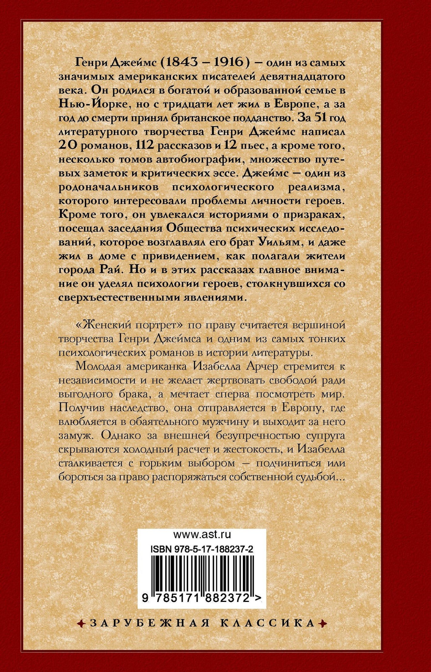 Генри Джеймс: Женский портрет