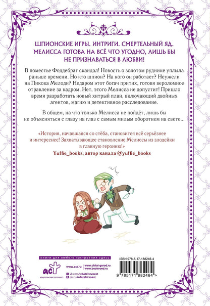 Берри: Берегись этой чертовки. Том 5 (Берегись этой злодейки / Beware of the Villainess). Манхва