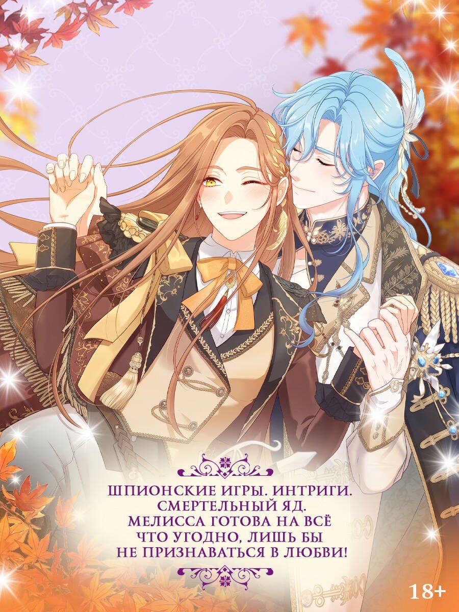 Берри: Берегись этой чертовки. Том 5 (Берегись этой злодейки / Beware of the Villainess). Манхва