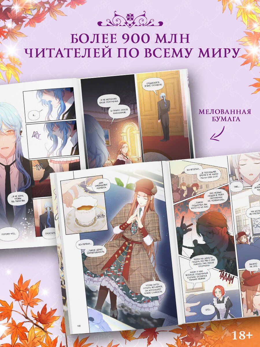 Берри: Берегись этой чертовки. Том 5 (Берегись этой злодейки / Beware of the Villainess). Манхва