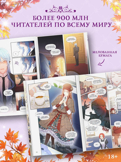 Берри: Берегись этой чертовки. Том 5 (Берегись этой злодейки / Beware of the Villainess). Манхва