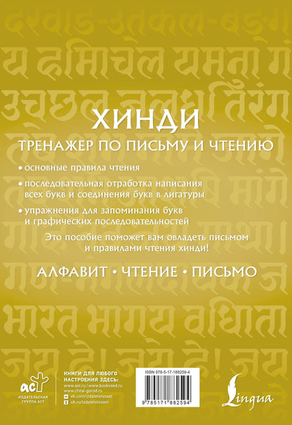 Рамендра Кумар: Хинди. Тренажер по письму и чтению