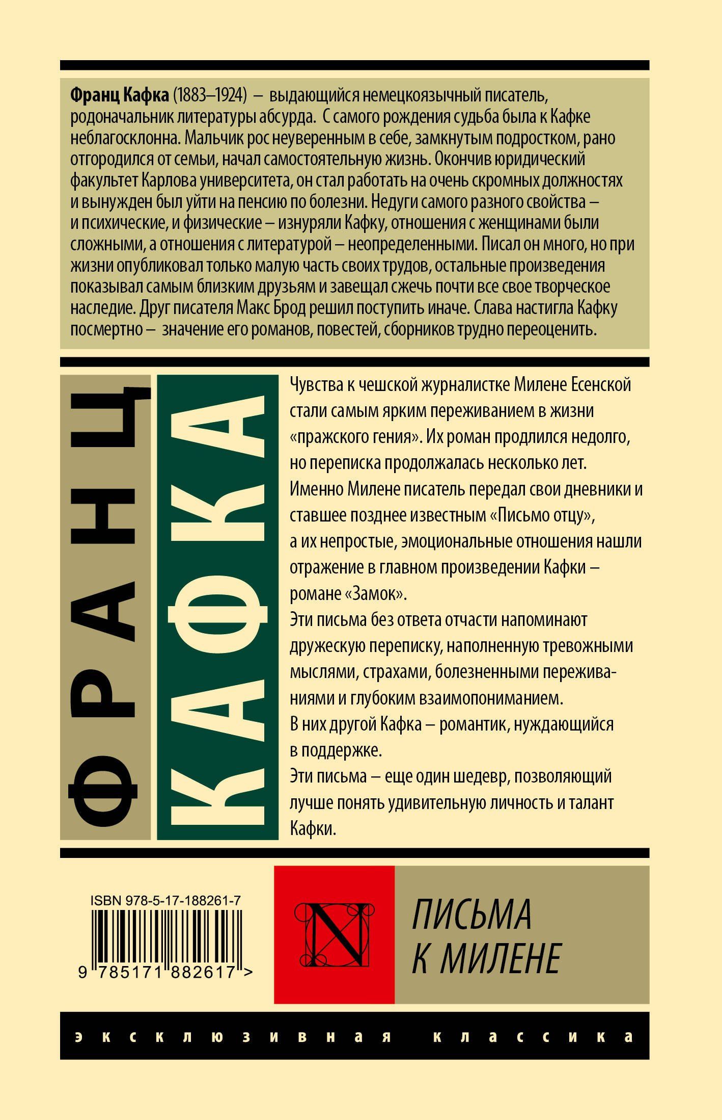 Франц Кафка: Письма к Милене