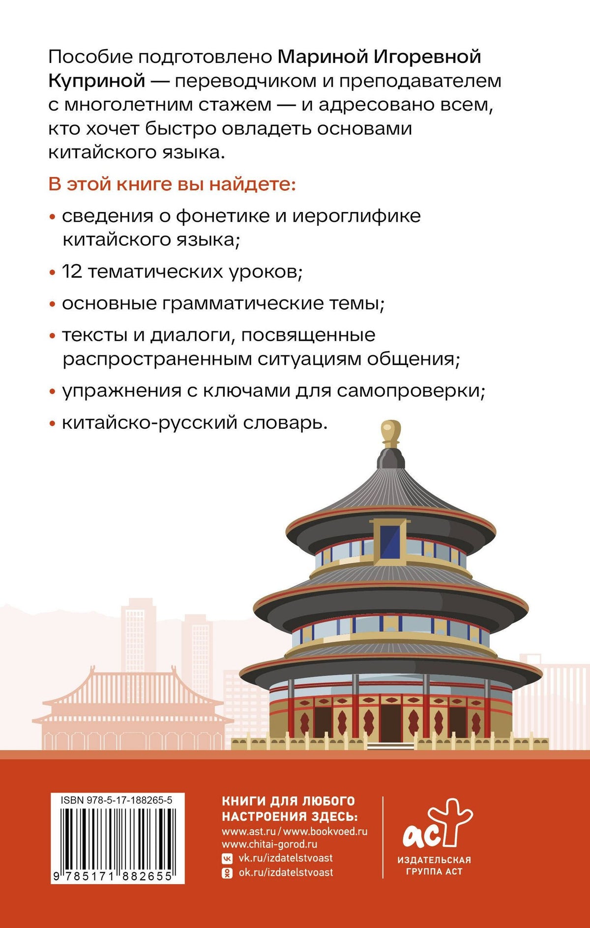 Марина Куприна: Китайский язык. Интенсивный курс за 12 недель