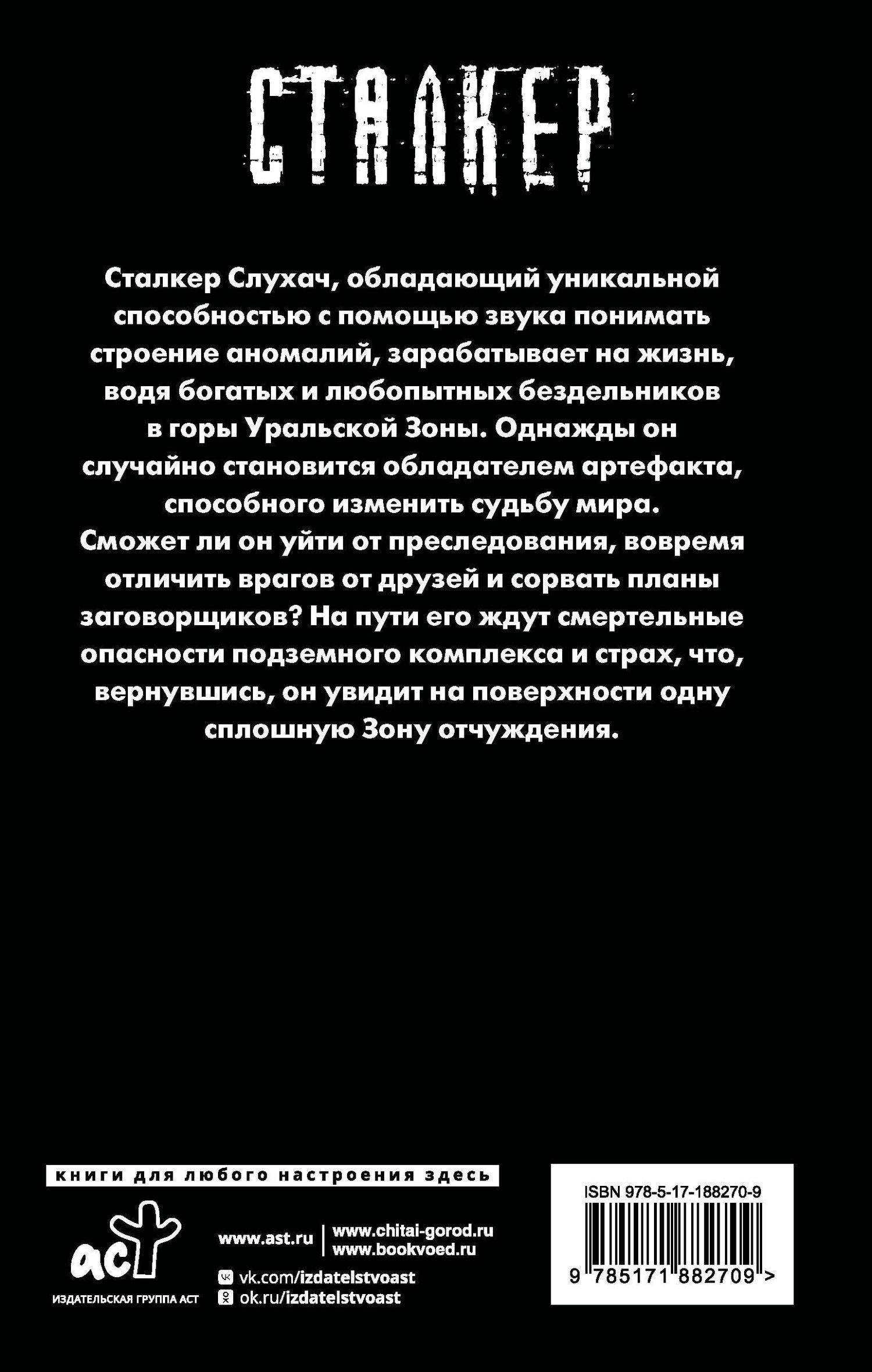 Сергей Кулагин: Слухач