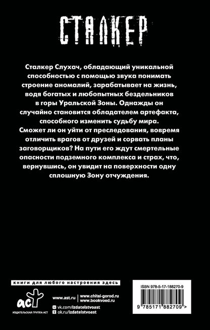 Сергей Кулагин: Слухач